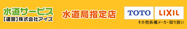 大東市の水道修理全般水道サービス