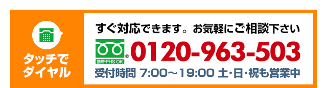 水道修理専用フリーダイヤル