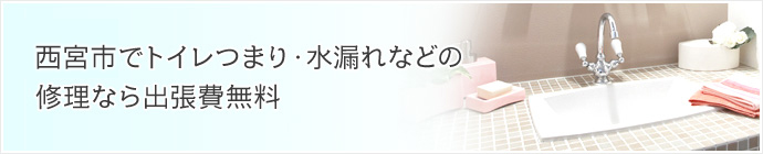西宮市