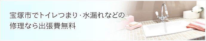 宝塚市