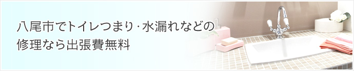 八尾市