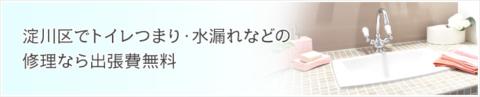 淀川区