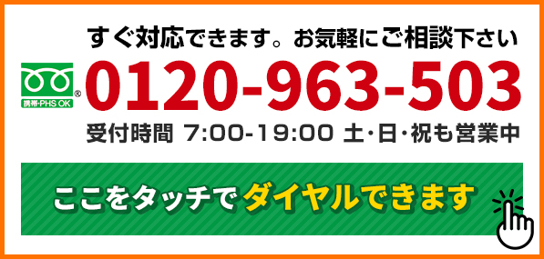 0120-963-503