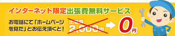 基本料無料