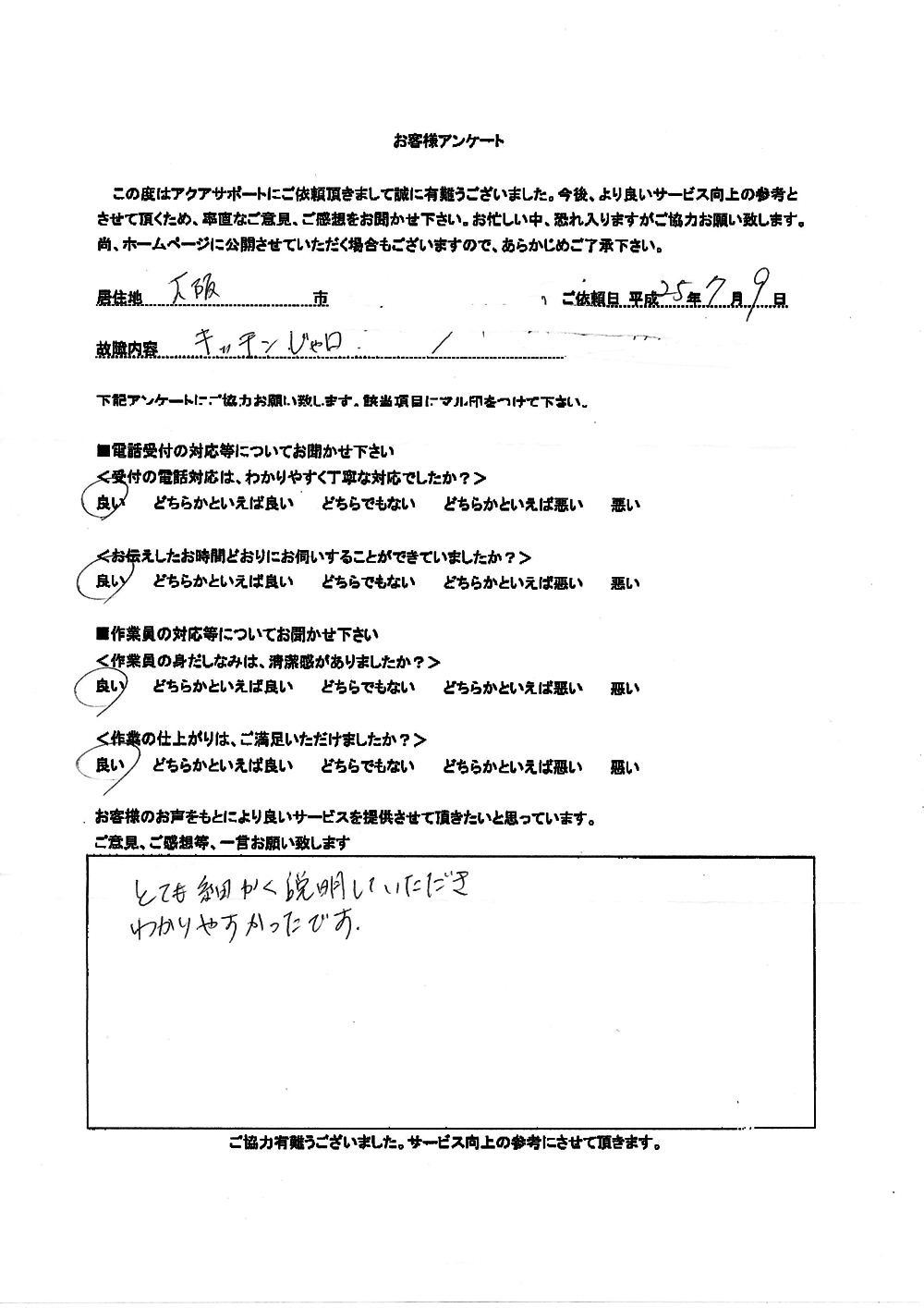 お客様の声 お客様の声